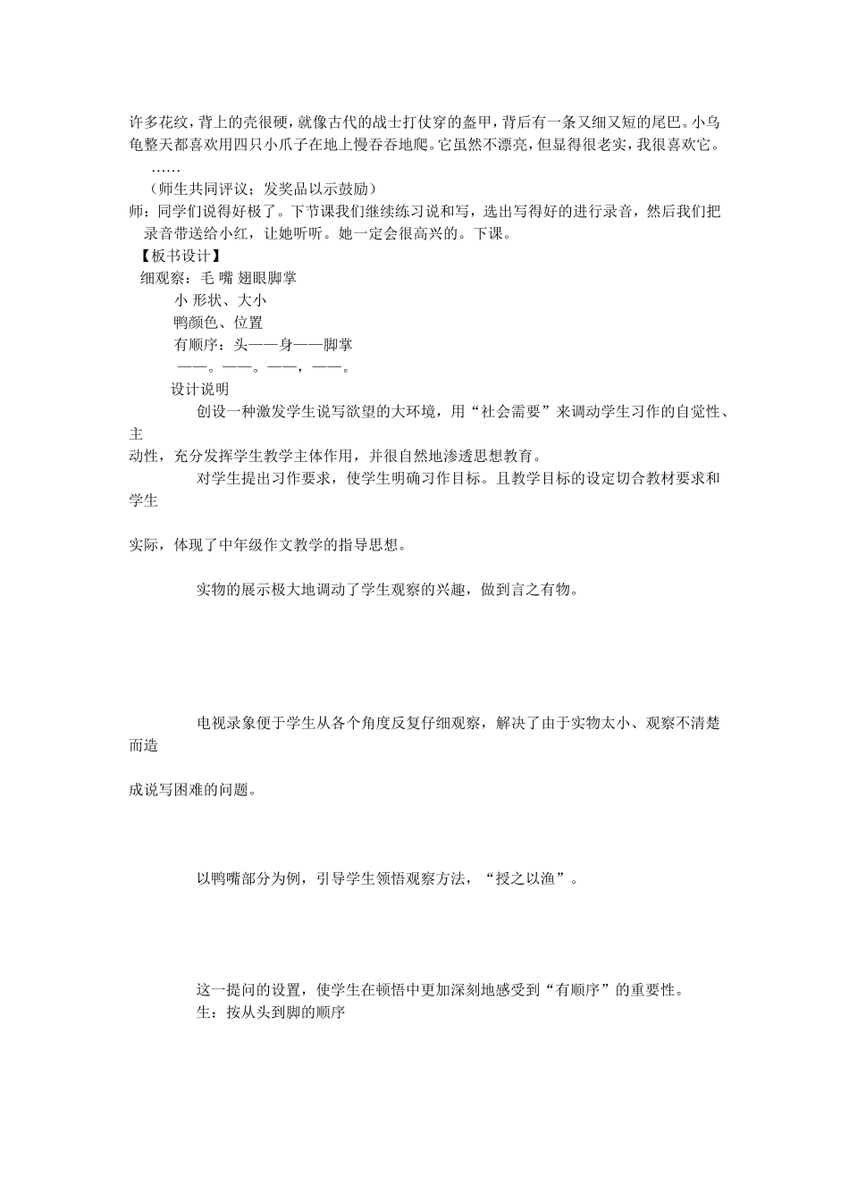 小学三年级作文教案——小动物素描_第3页