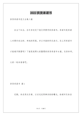 2024供货承诺书_33