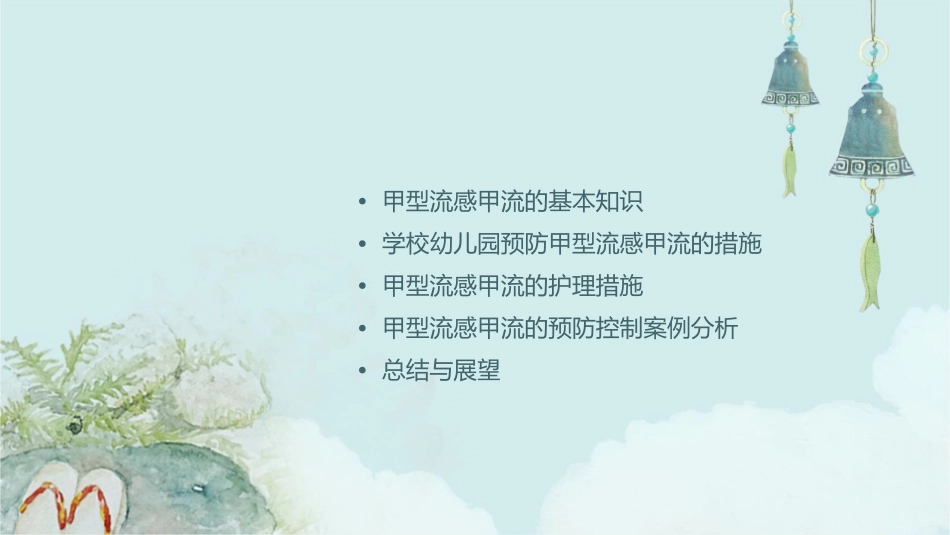 学校幼儿园预防甲型流感甲流的预防控制措施护理课件_第2页