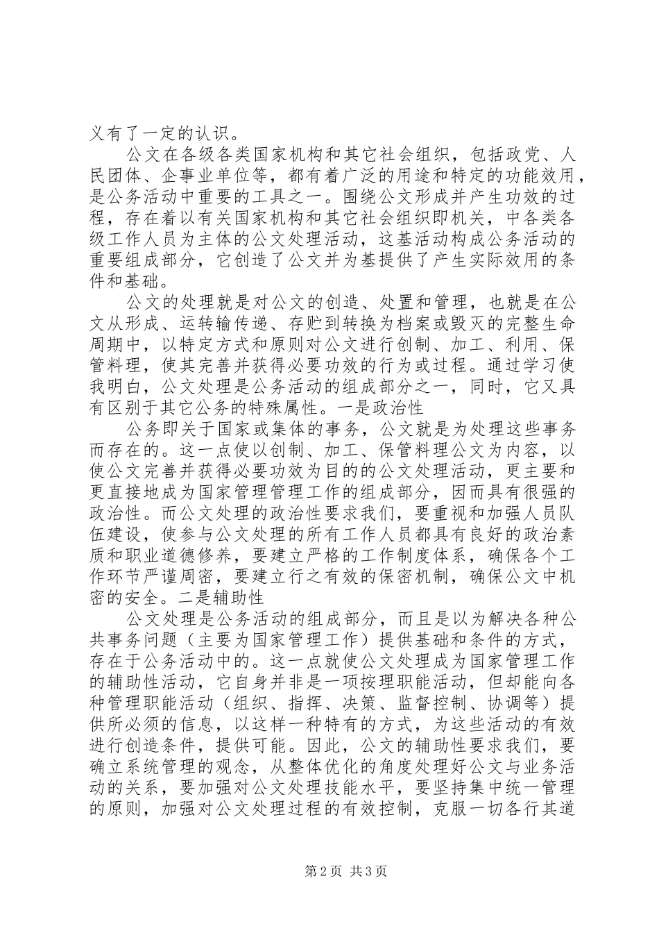 公文处理基础心得体会_5_第2页
