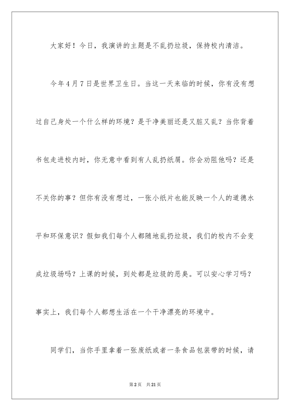 2024世界卫生日系列学生演讲稿_第2页