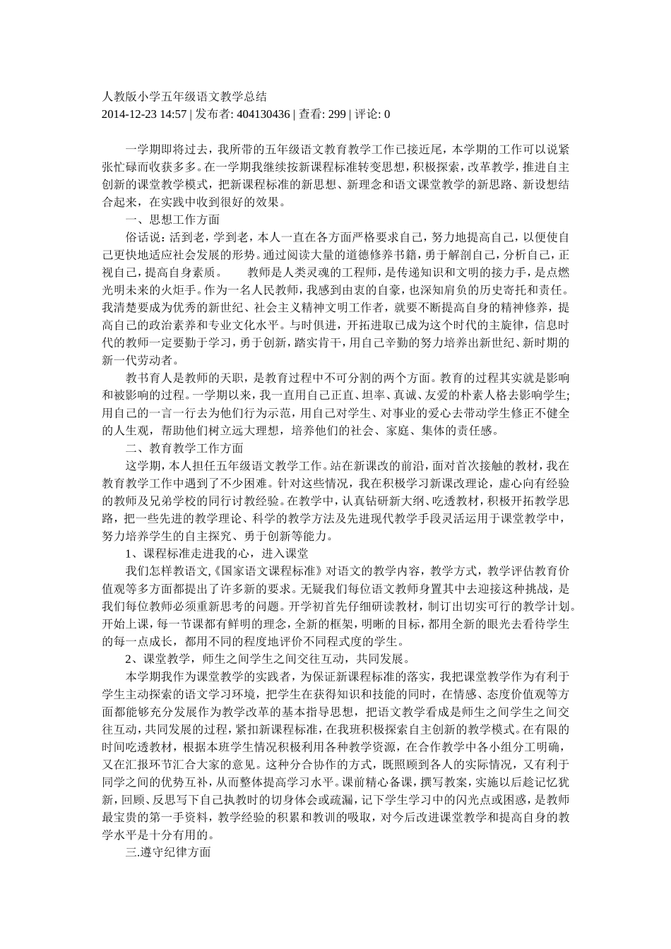 人教版小学五年级语文教学总结_第1页