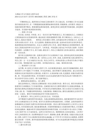 人教版小学五年级语文教学总结