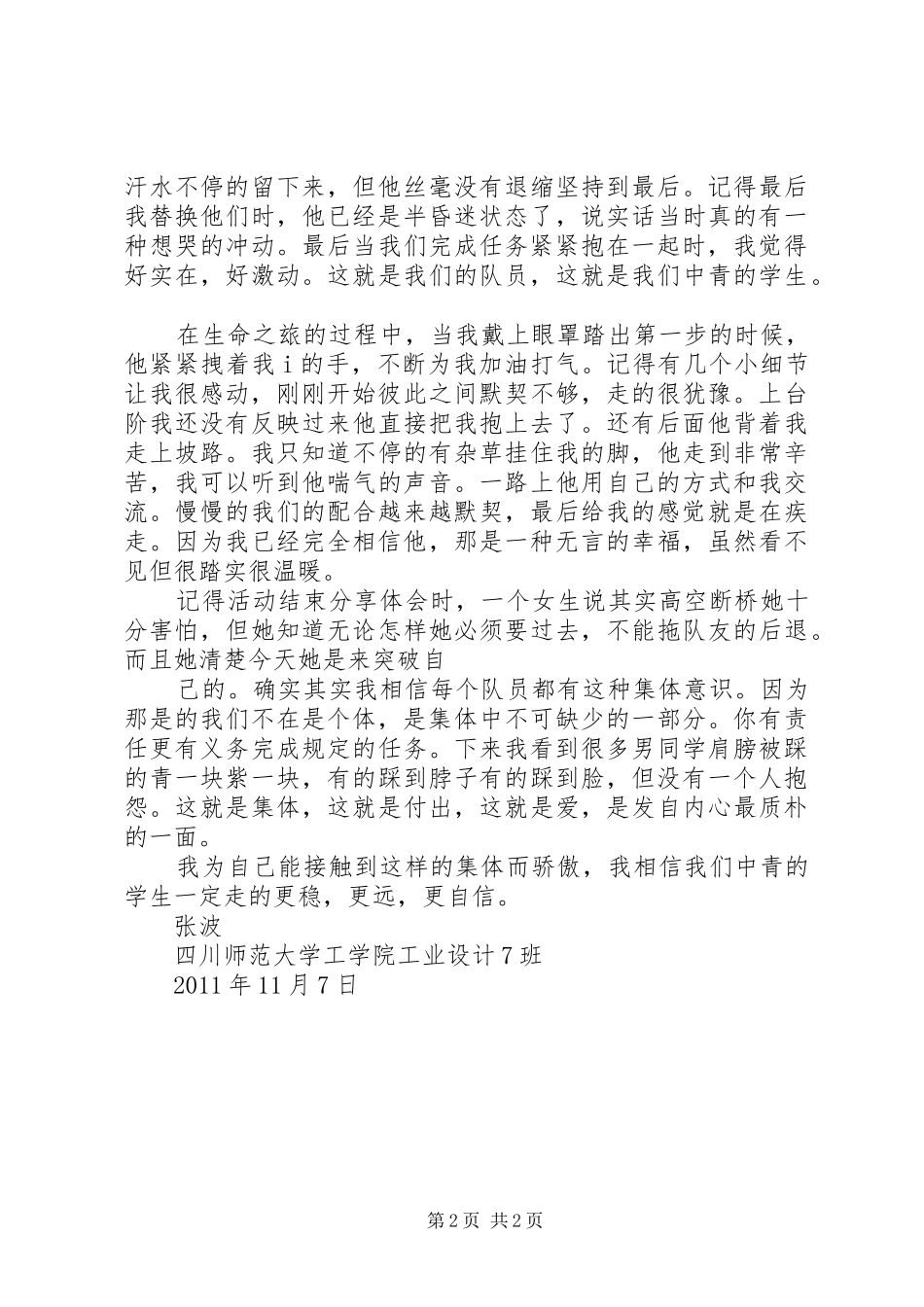 参加特训营的感想 _第2页