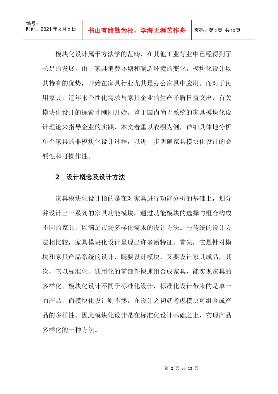 家具模块化设计方法实例分析_第2页