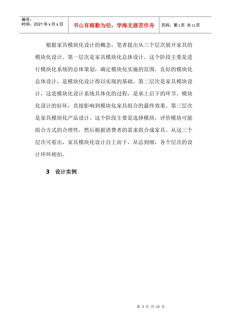 家具模块化设计方法实例分析_第3页