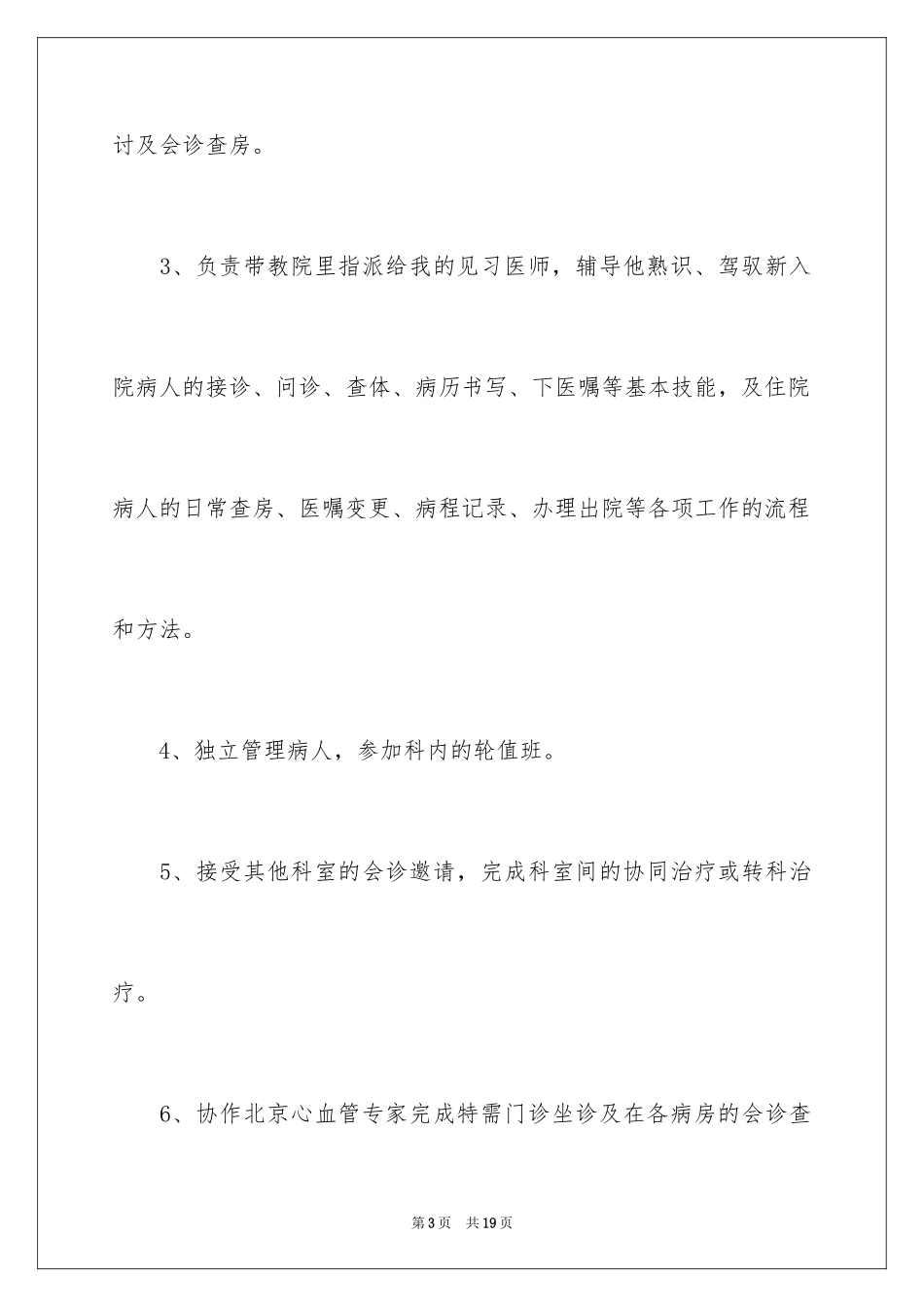 2024主治医师述职报告_第3页