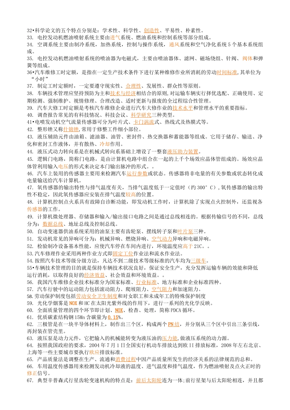 汽修技师总复习题_第2页