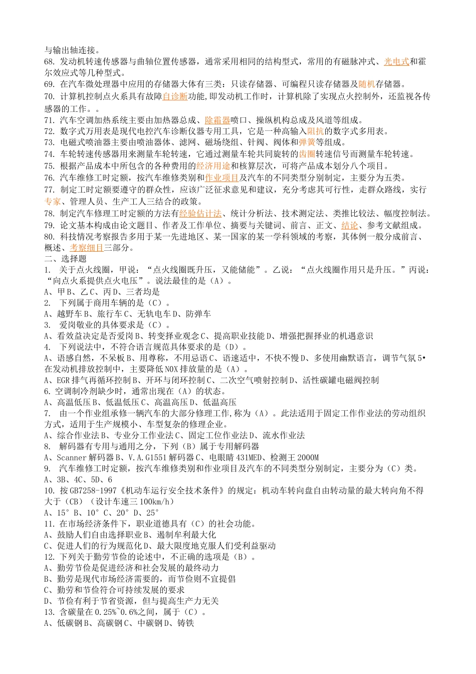 汽修技师总复习题_第3页