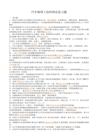 汽修技师总复习题