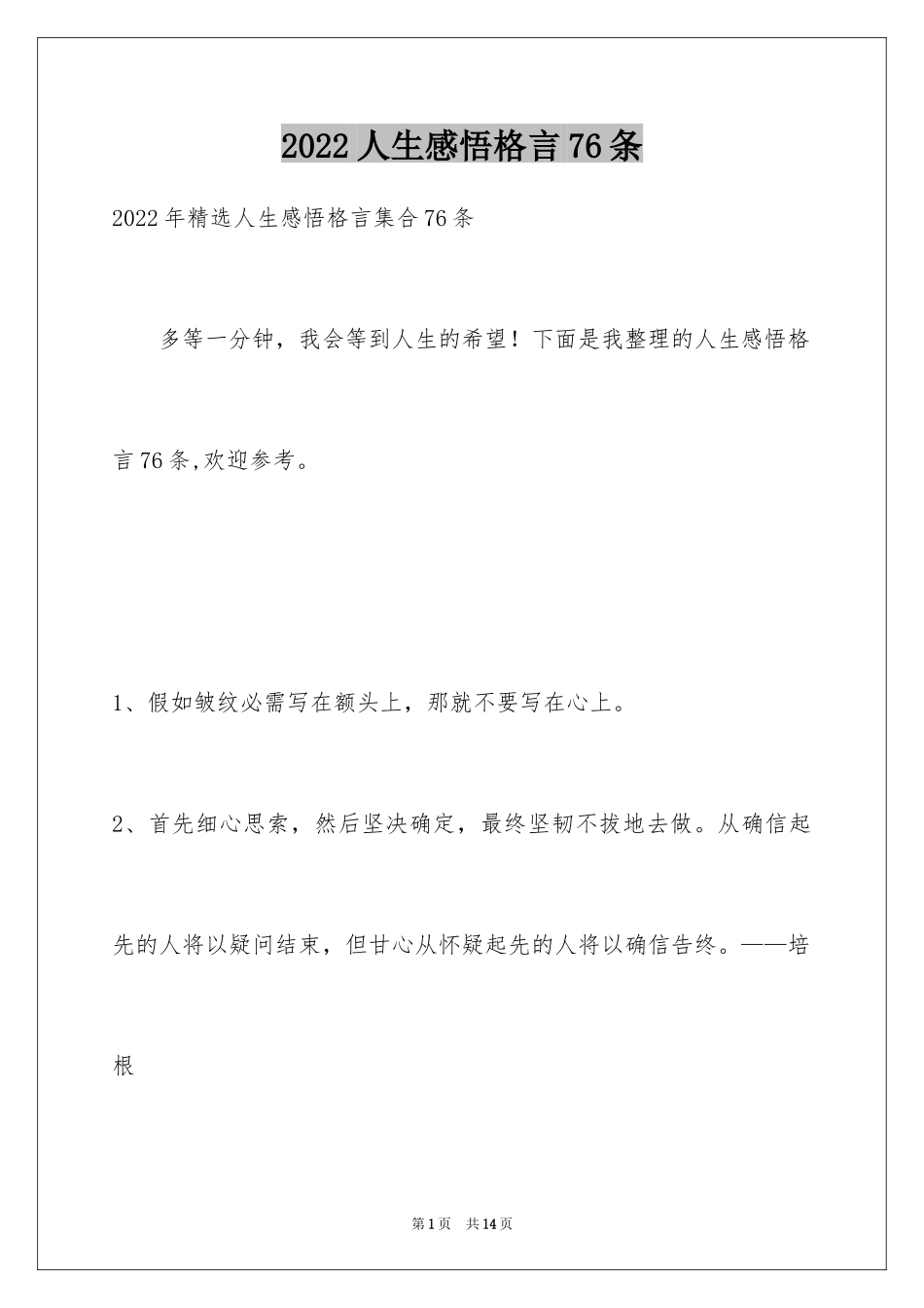 2024人生感悟格言76条_2_第1页