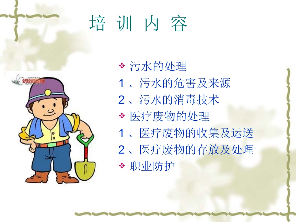 医院污物处理及职业防护_第2页