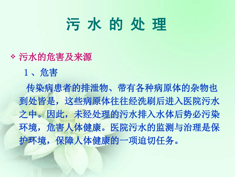 医院污物处理及职业防护_第3页