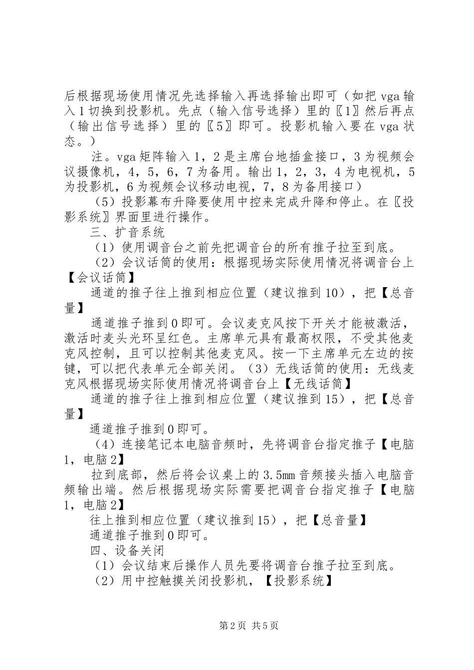 多功能会议室系统建设心得 _第2页