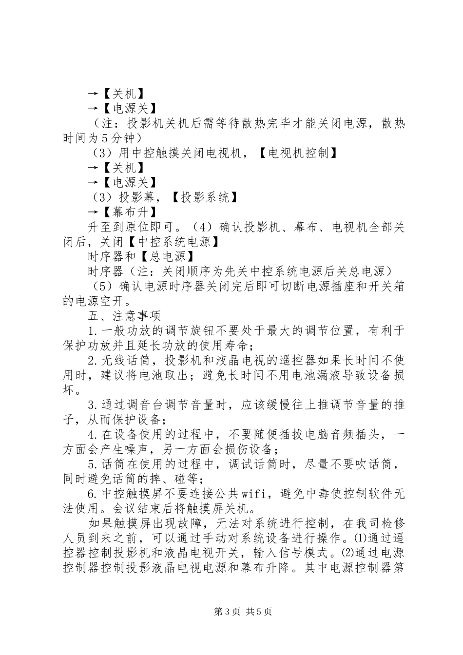 多功能会议室系统建设心得 _第3页