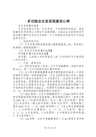 多功能会议室系统建设心得 