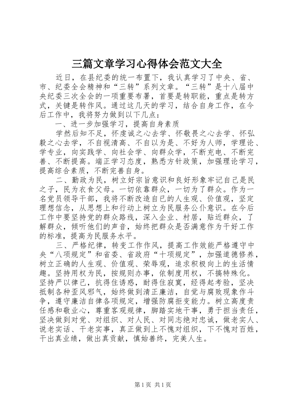 三篇文章学习心得体会范文大全 _第1页