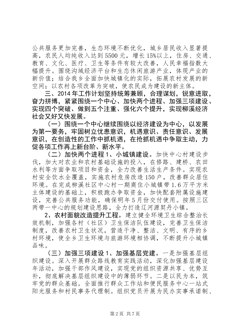 乡镇XX年工作谋划_第2页