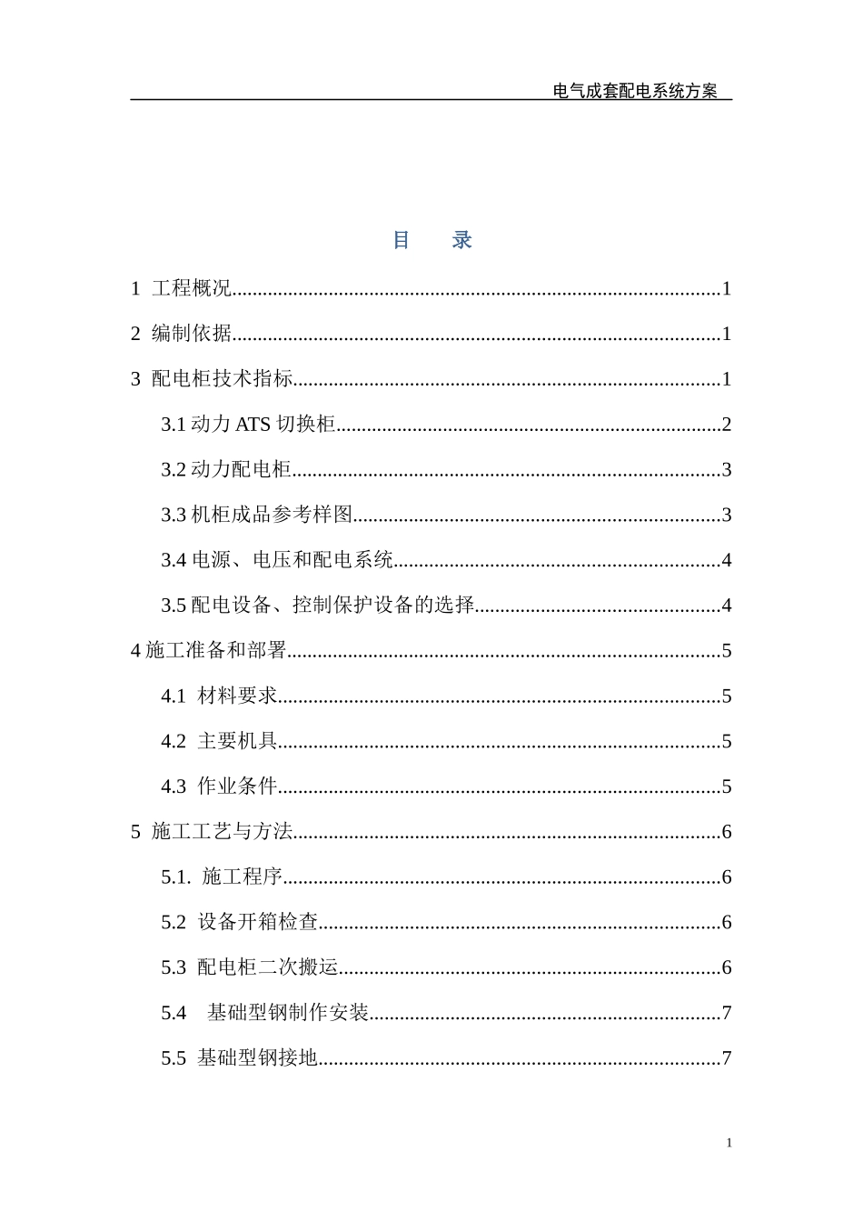 电气配电系统方案通用版_第2页