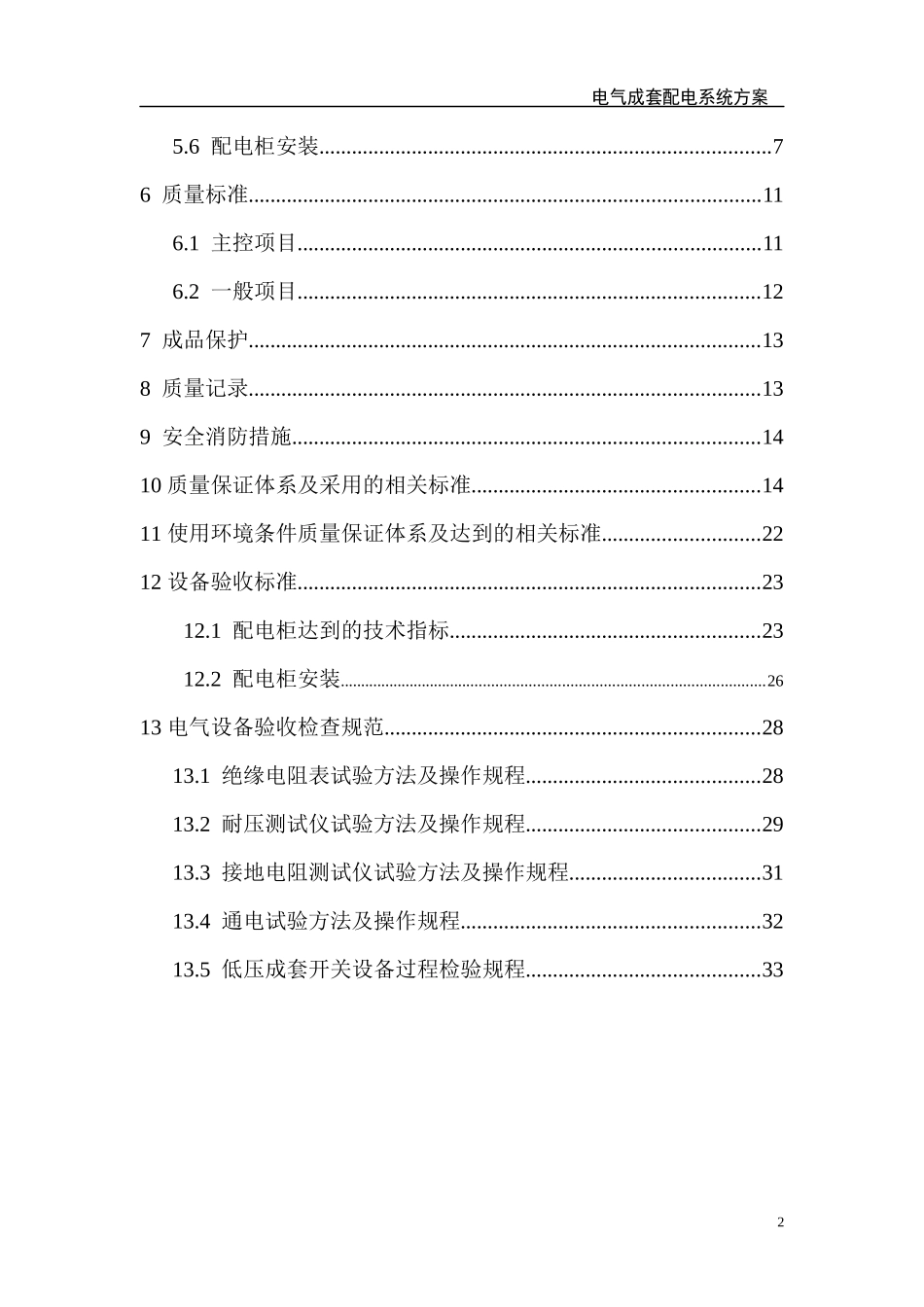 电气配电系统方案通用版_第3页