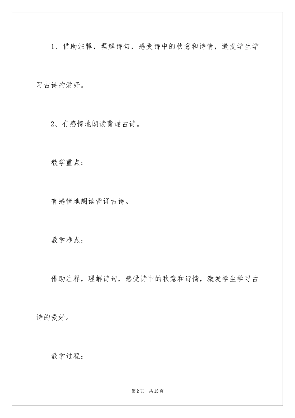 2024《秋天里》教学设计_第2页