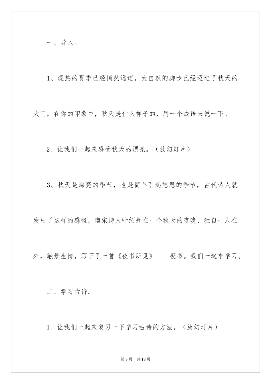 2024《秋天里》教学设计_第3页