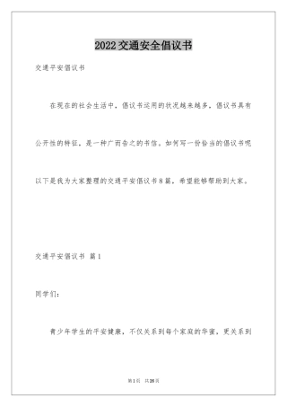 2024交通安全倡议书_4