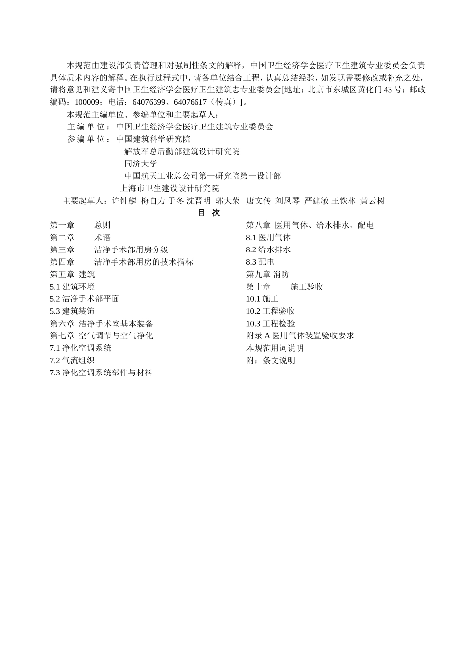 医院洁净手术部建设技术规范_第2页