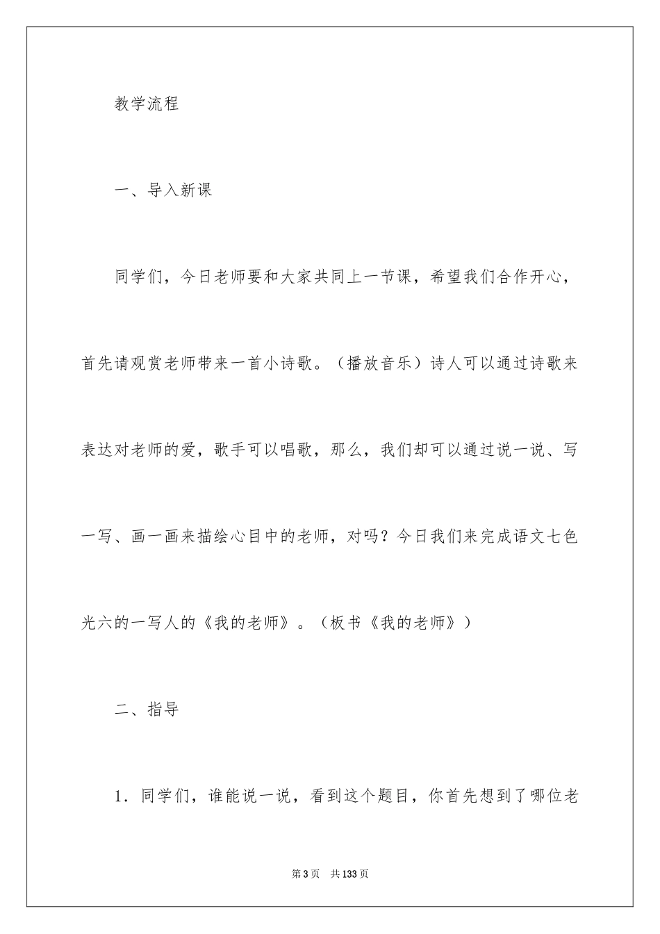 2024《我的老师》教案_4_第3页