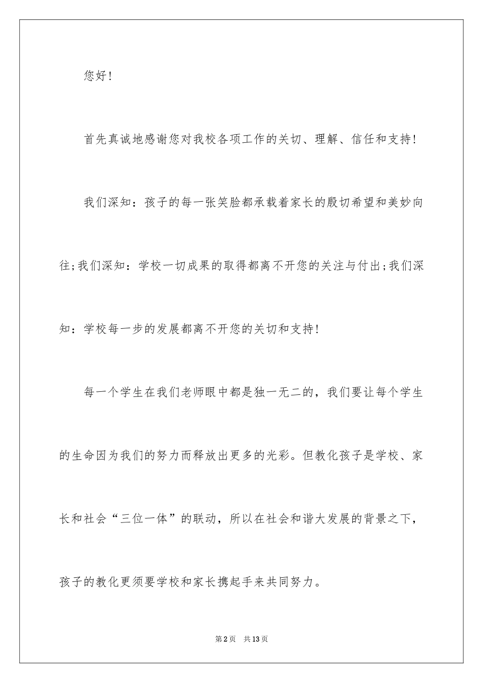 2024体验邀请函_第2页