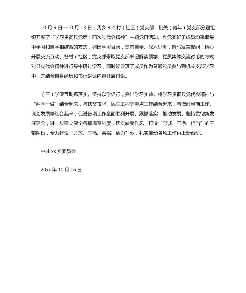 开展“学习贯彻党代会精神”主题党日活动情况汇报 _第2页