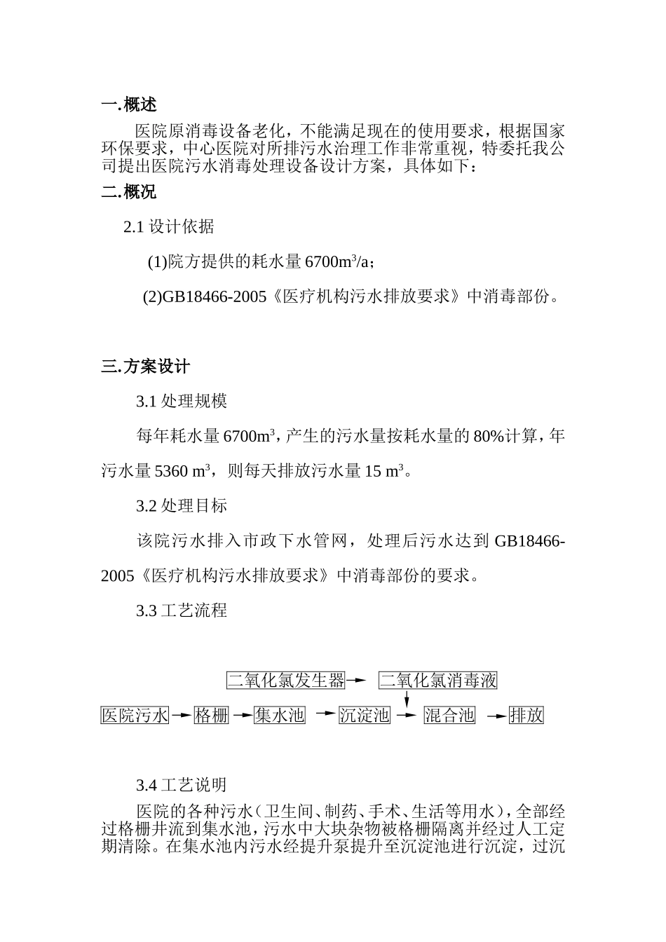 医院污水消毒处理工程_第2页
