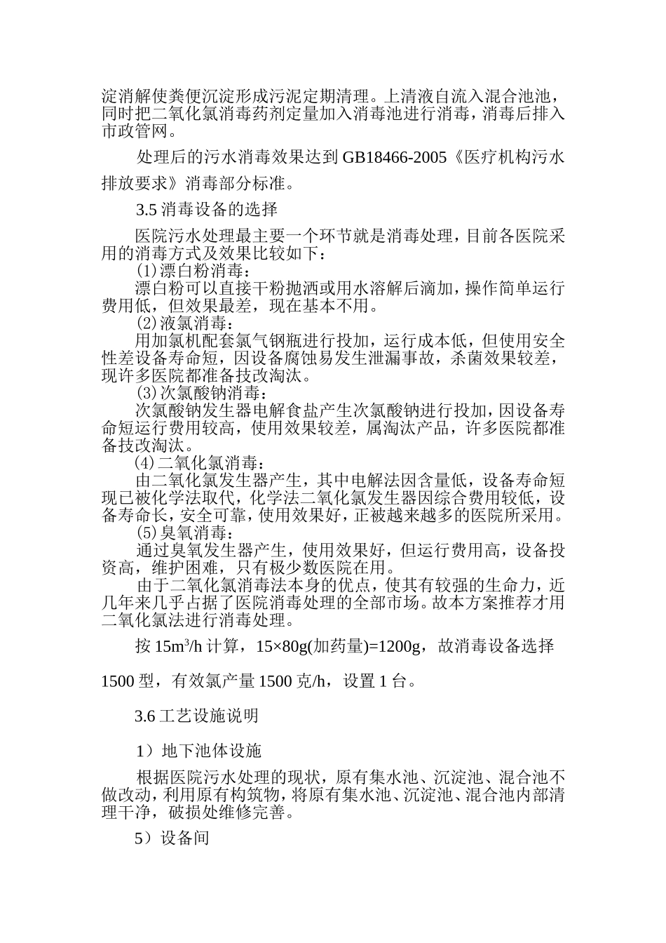 医院污水消毒处理工程_第3页