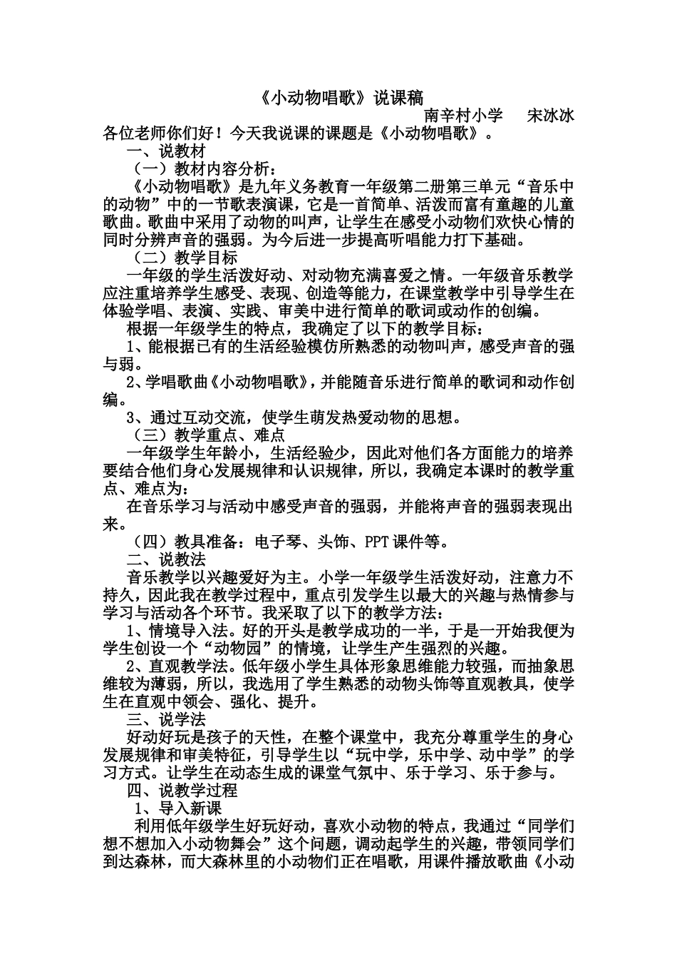 《小动物唱歌》说课稿_第1页
