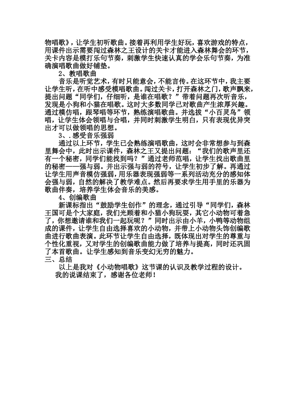 《小动物唱歌》说课稿_第2页