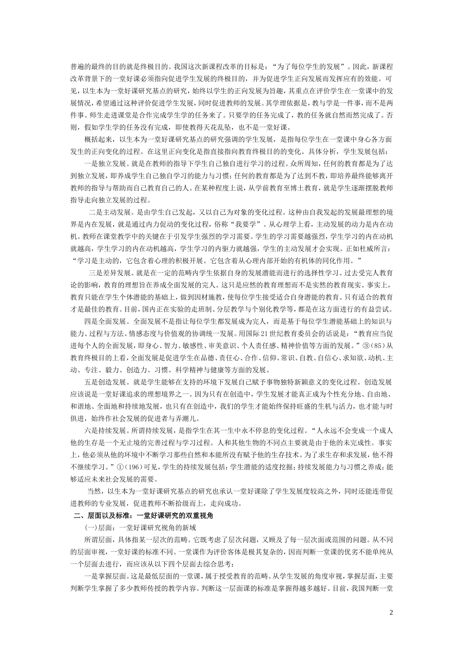 究竟什么是一堂好课_第2页