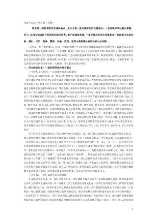 究竟什么是一堂好课