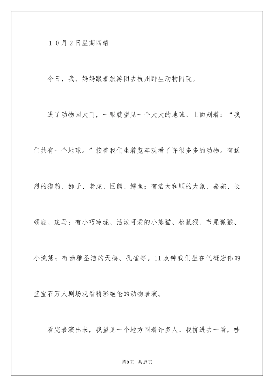 2024二年级动物作文_6_第3页