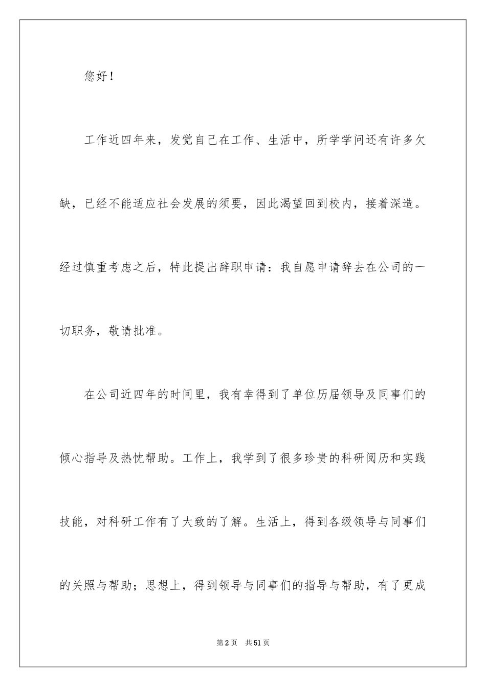 2024人事经理辞职报告_7_第2页