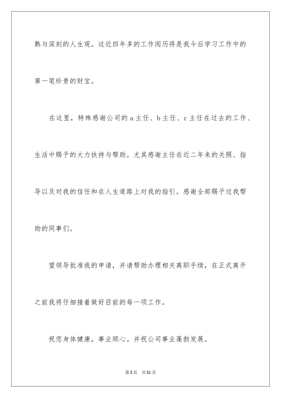 2024人事经理辞职报告_7_第3页