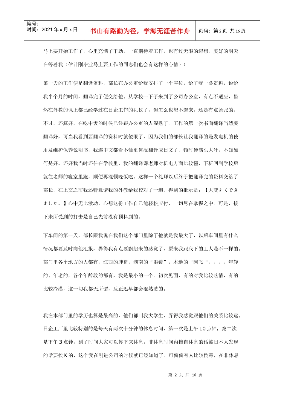 日企职场故事篇_第2页