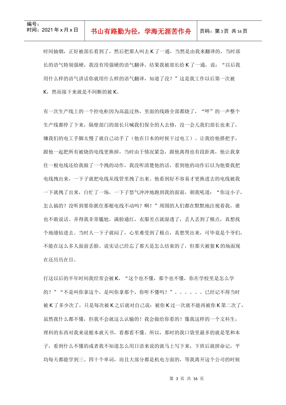日企职场故事篇_第3页
