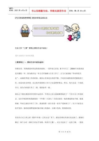 日企职场故事篇