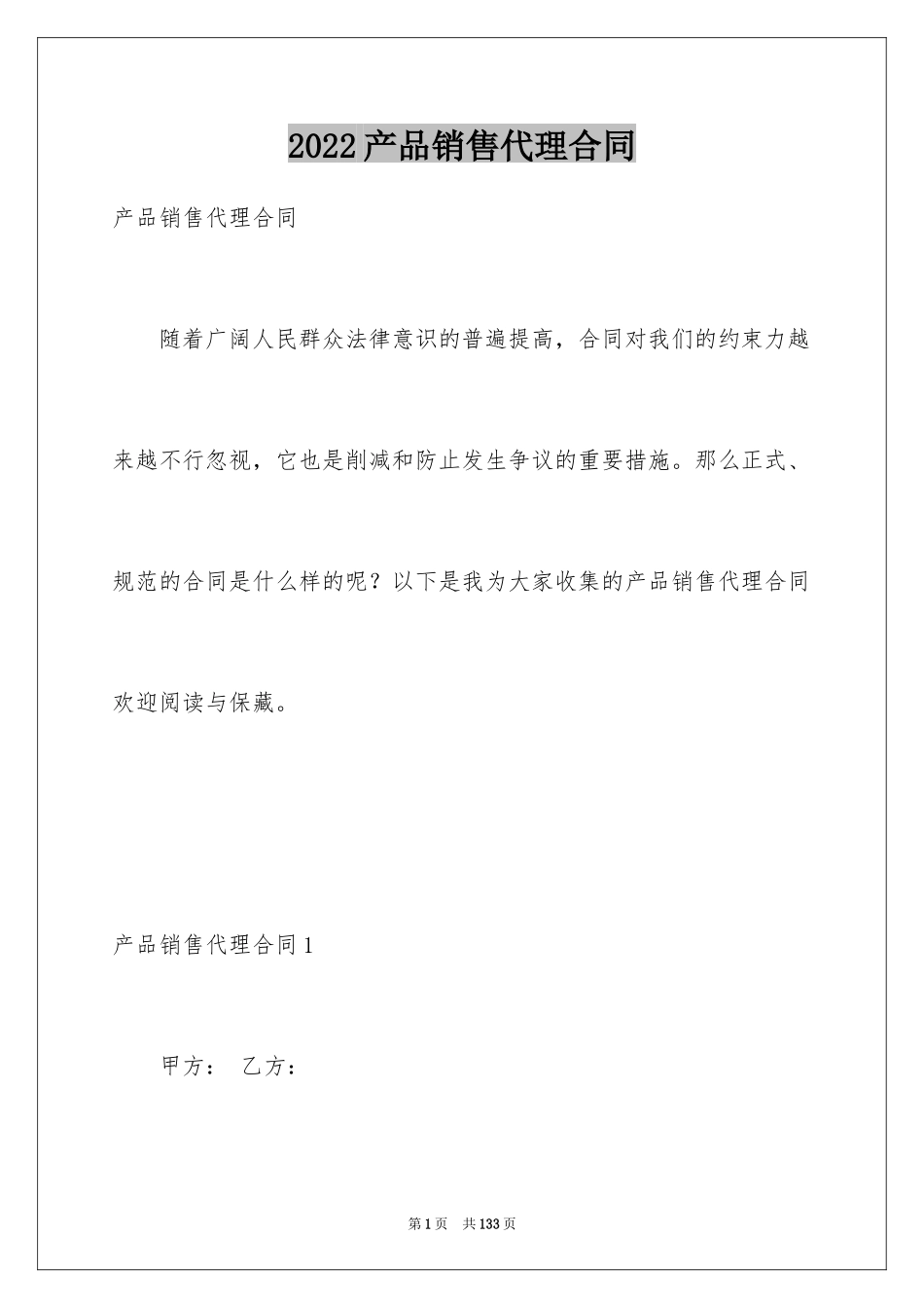 2024产品销售代理合同_15_第1页