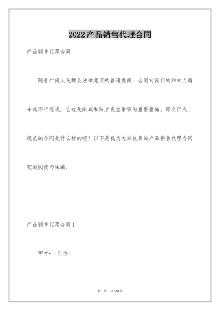 2024产品销售代理合同_15