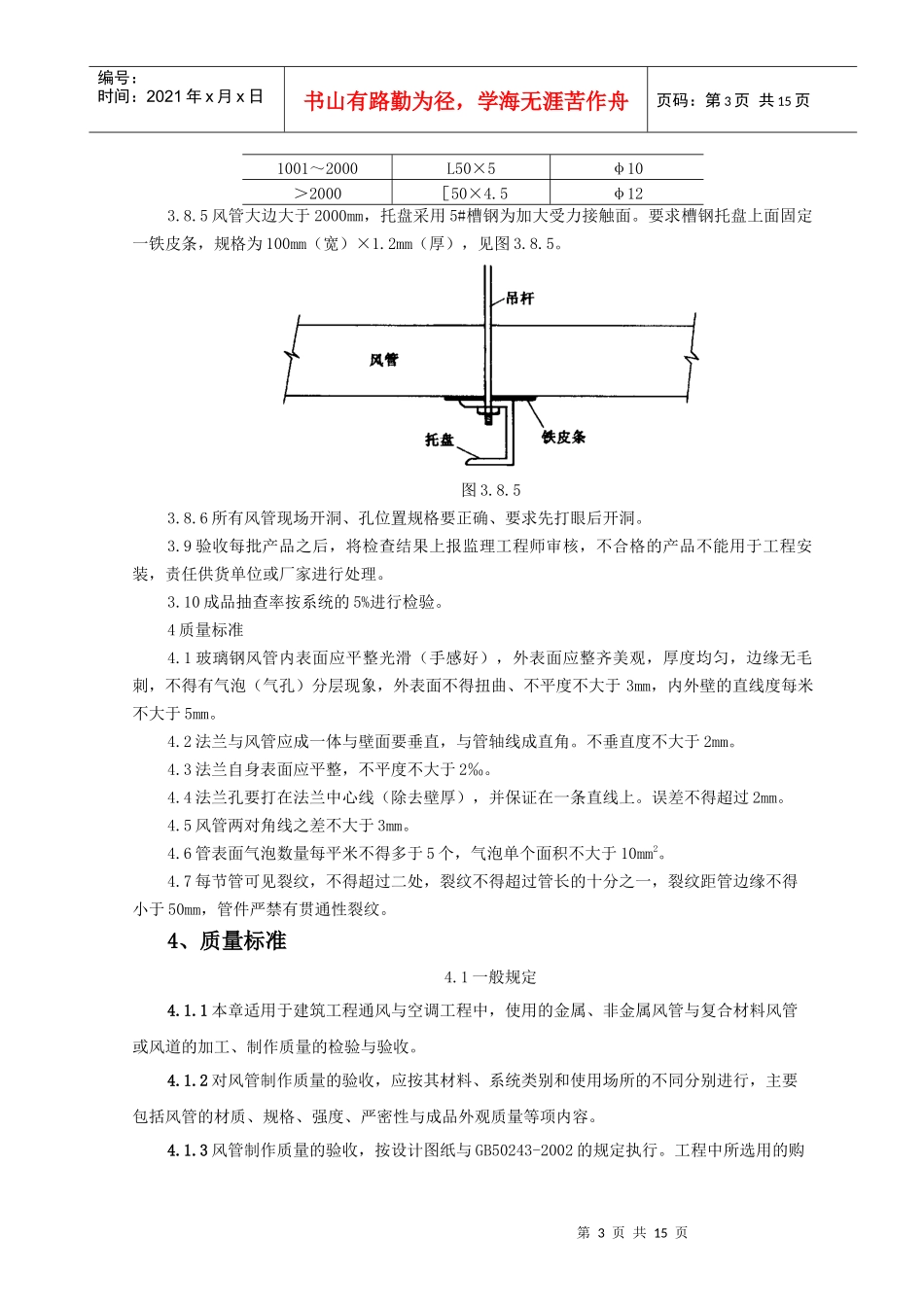 04 非金属风管制作及安装质量管理_第3页