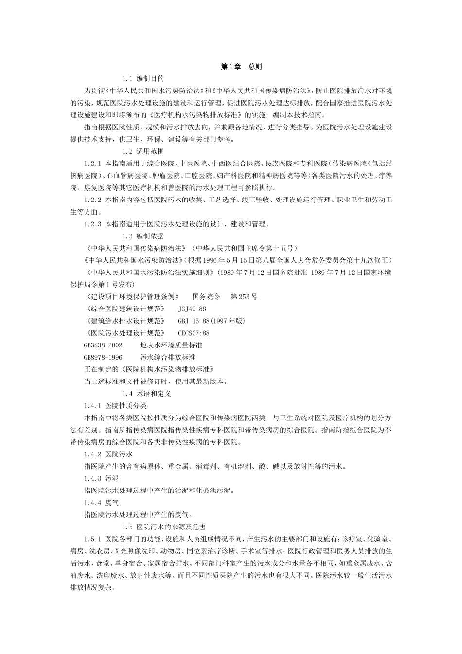 医院污水站建设规范_第1页