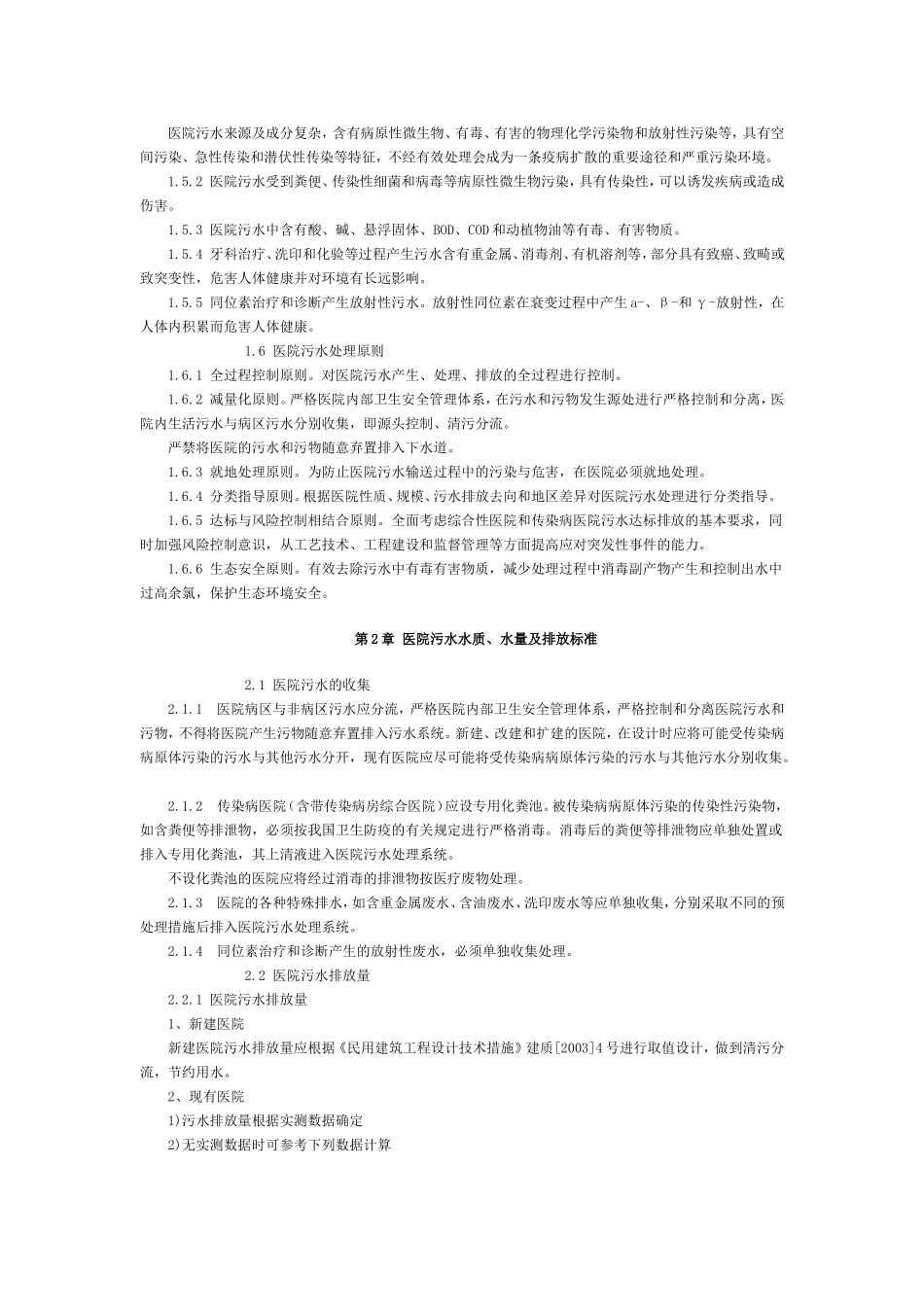 医院污水站建设规范_第2页