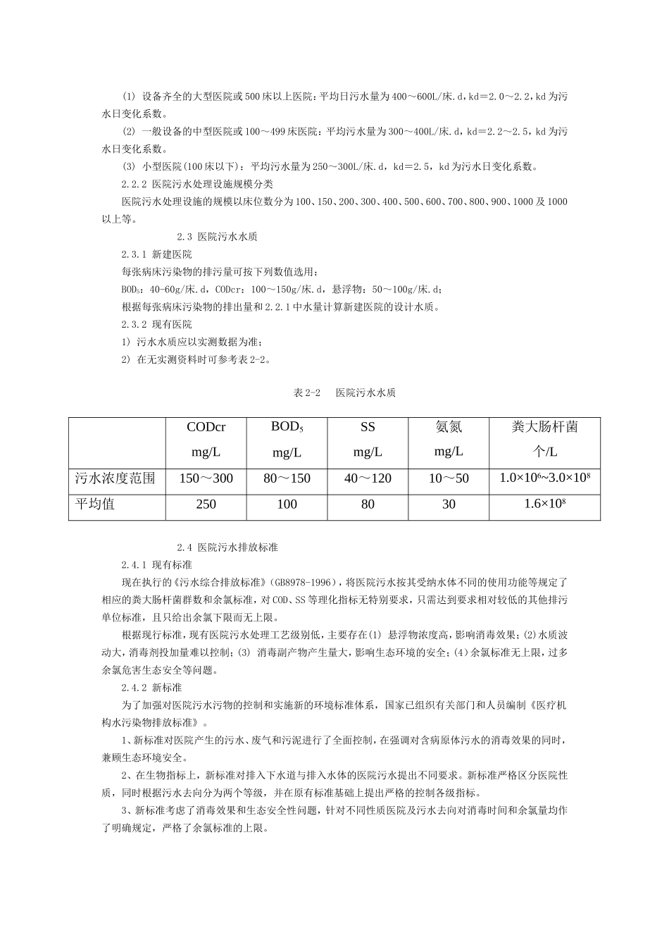 医院污水站建设规范_第3页