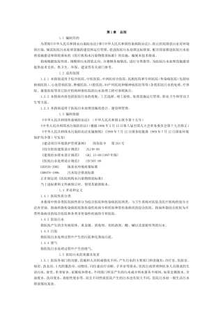 医院污水站建设规范